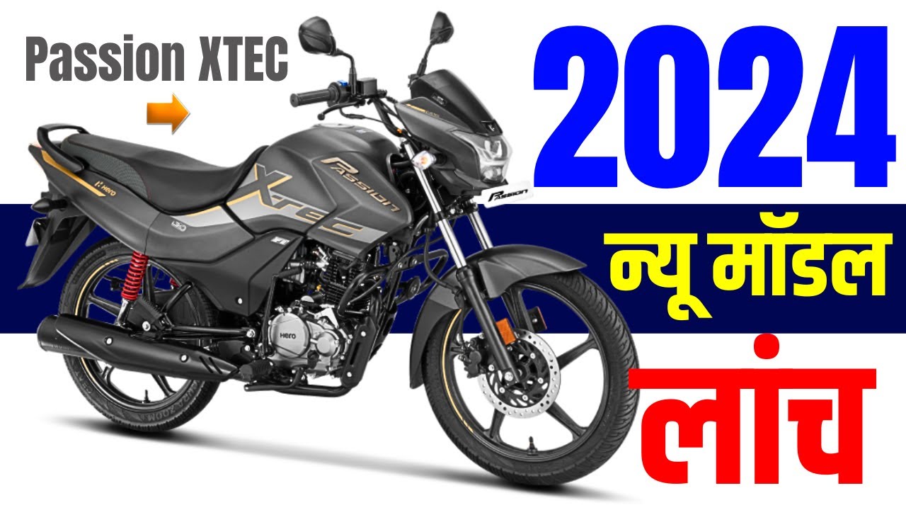 Hero Passion Xtec's killer bike with dashing look launched with 57KM mileage